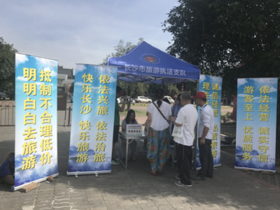 長沙加強國慶旅游市場監管，保障團隊秩序與游客權益